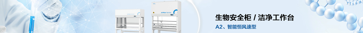 通欄 生命科學儀器