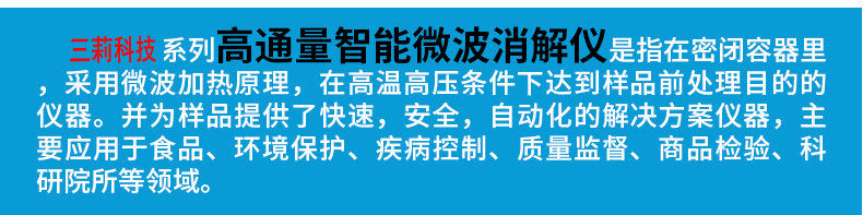 1631083762575980.gif HONGWAI微波消解儀0.gif