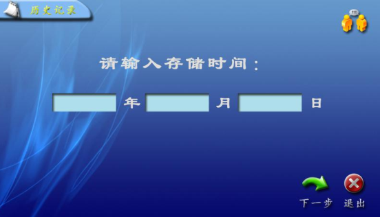 圖 16 按時間查詢歷史記錄界面.png