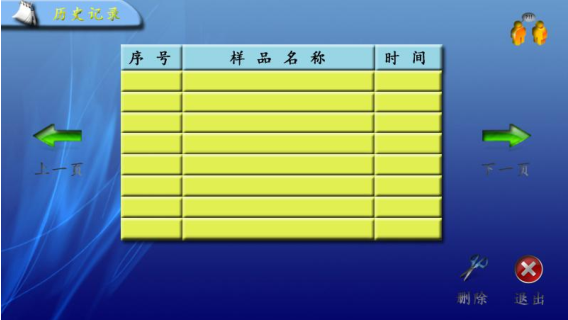 圖 17 歷史數據界面.png