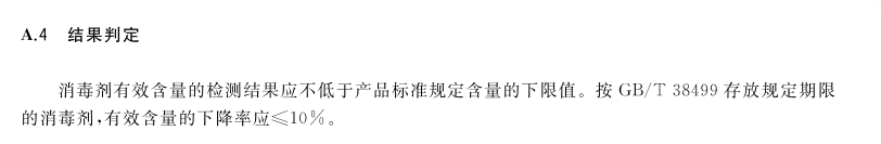 GBT26373-2020 醇類消毒劑衛(wèi)生要求 (3).png