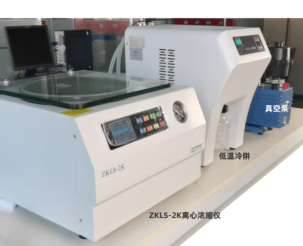 離心濃縮儀 真空泵冷阱.jpg