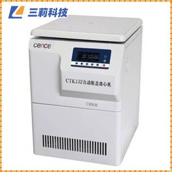 132支真空采血管自動脫蓋離心機 CTK132C自動脫蓋離心機參數報價