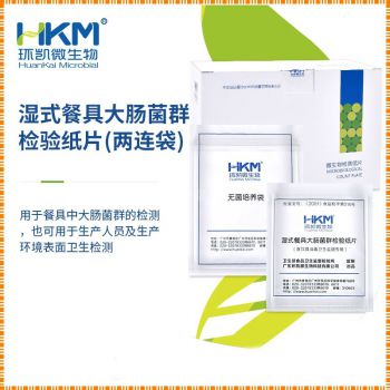 濕式餐具大腸菌群檢驗紙片 餐具中大腸菌群的檢測